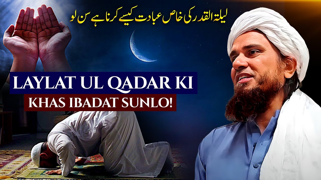 Lailatul Qadr Ki Khas Ibadat Kaise Karna Hai Sunlo!